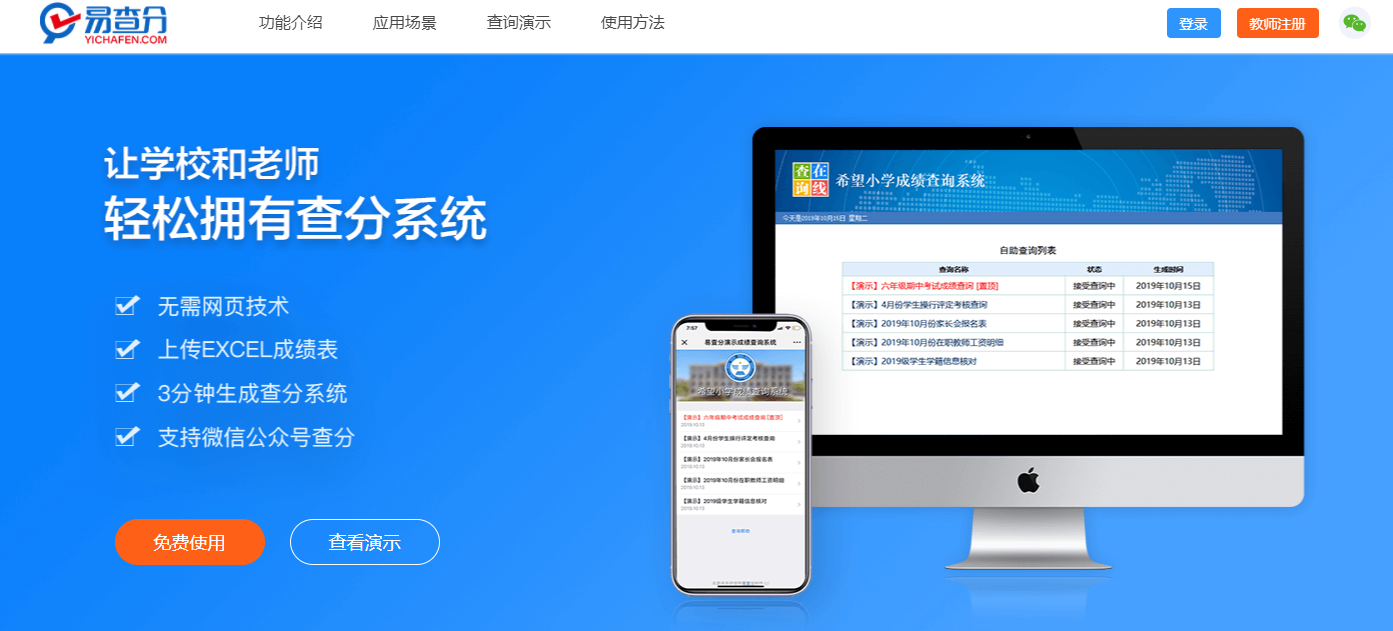 易查分官方网站图片