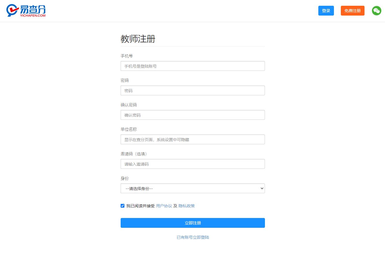 易查分注册界面