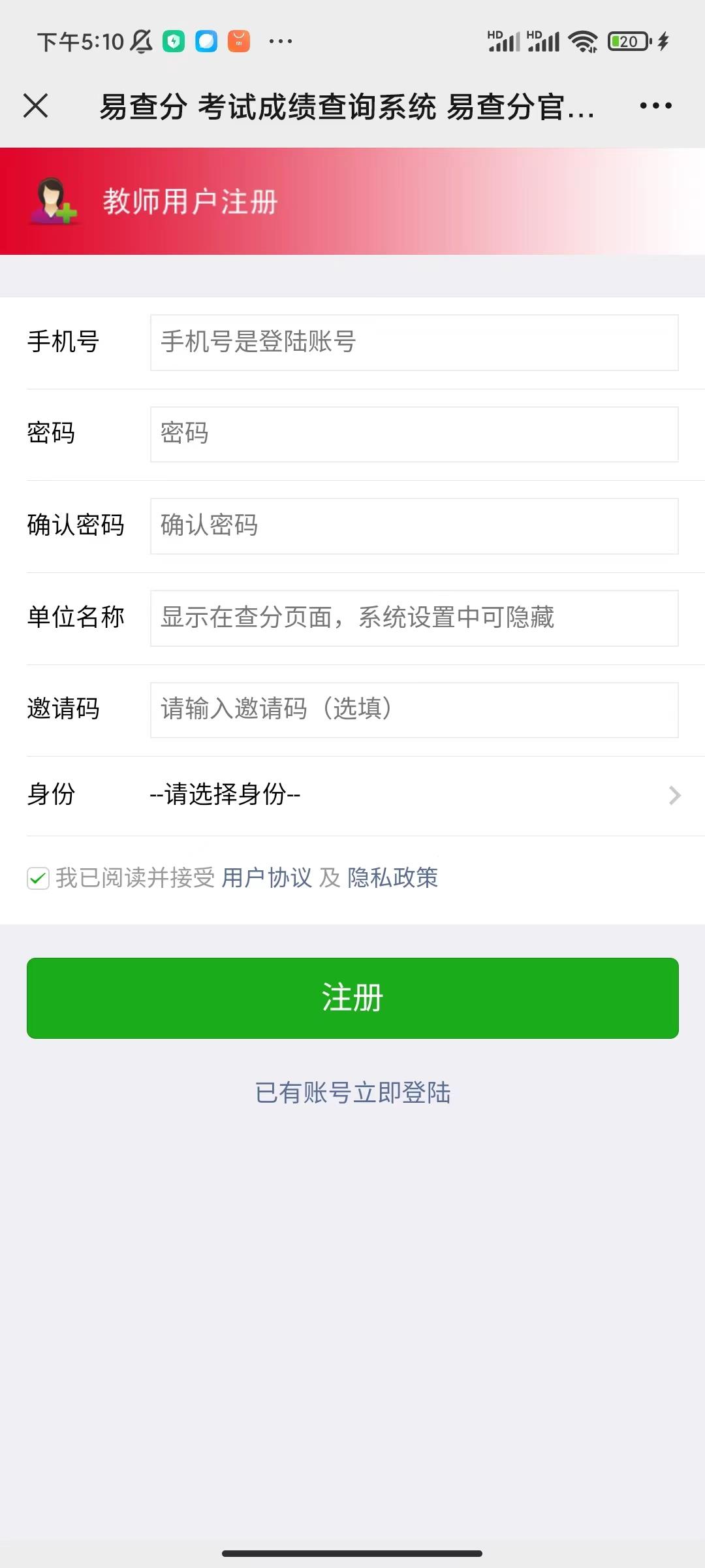 易查分用户注册图片