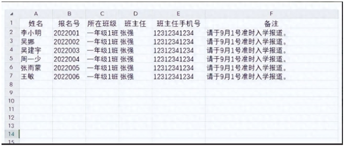 分班表格