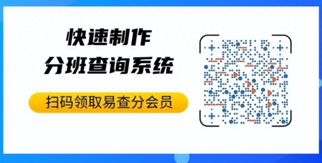 易查分官网图片