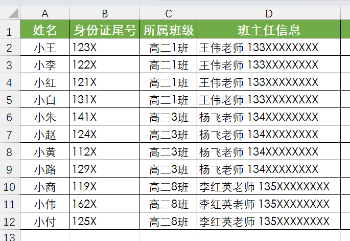 学生分班信息的表格