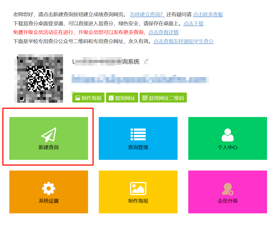 易查分新建查询的页面