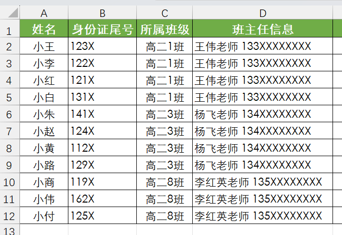 学生分班情况的表格