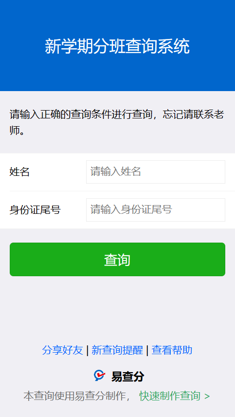 易查分学生查询页面
