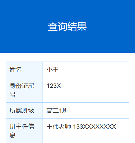 易查分学生查询到分别情况的页面