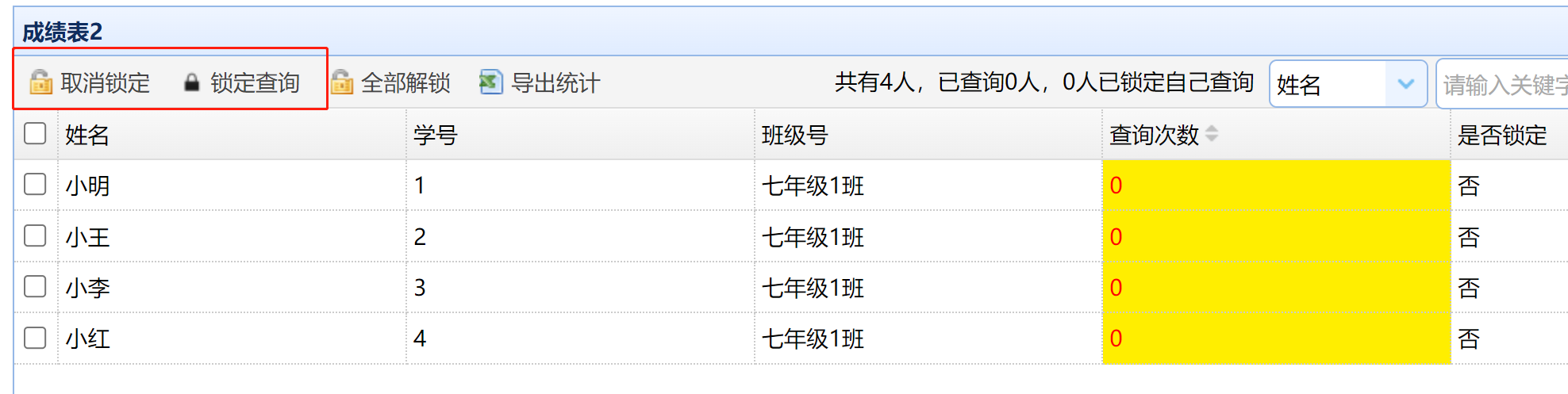 易查分锁定查询界面