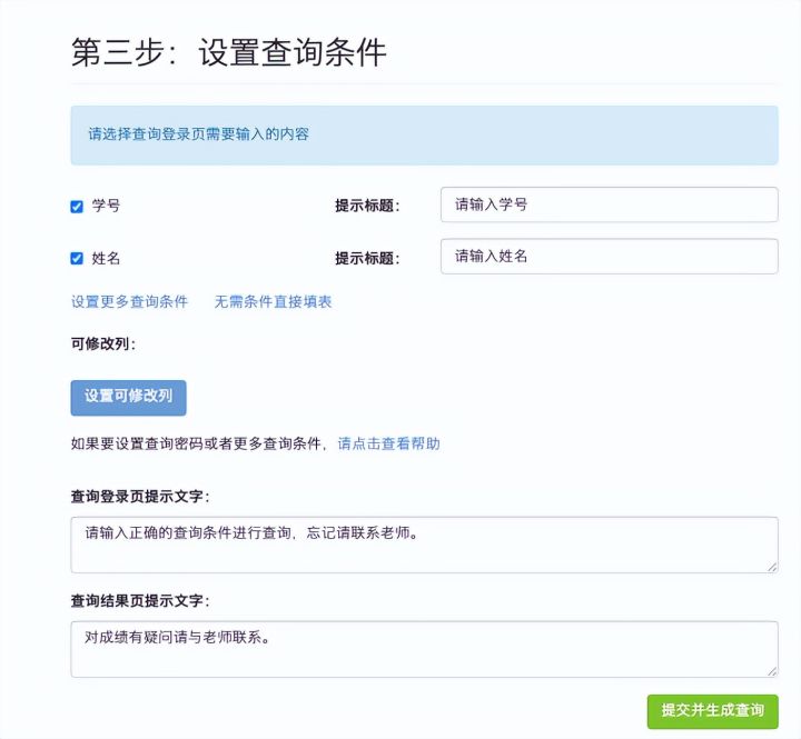 易查分设置可查询界面