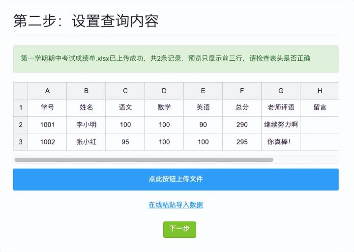 易查分新建查询导入表格