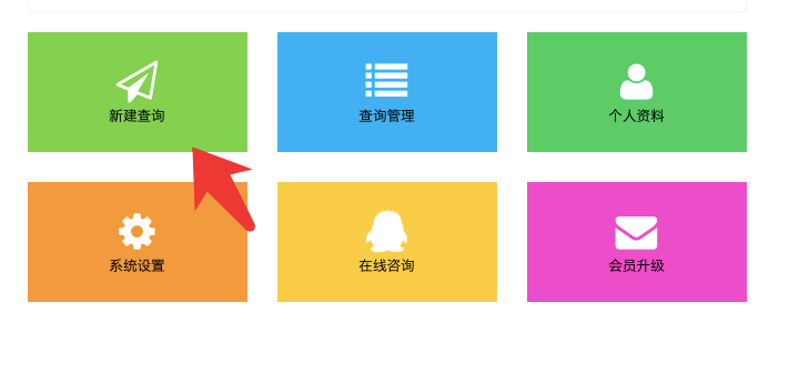 易查分新建查询