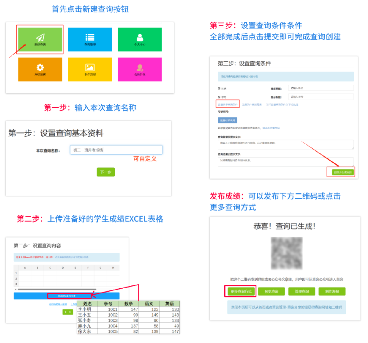 易查分创建流程界面