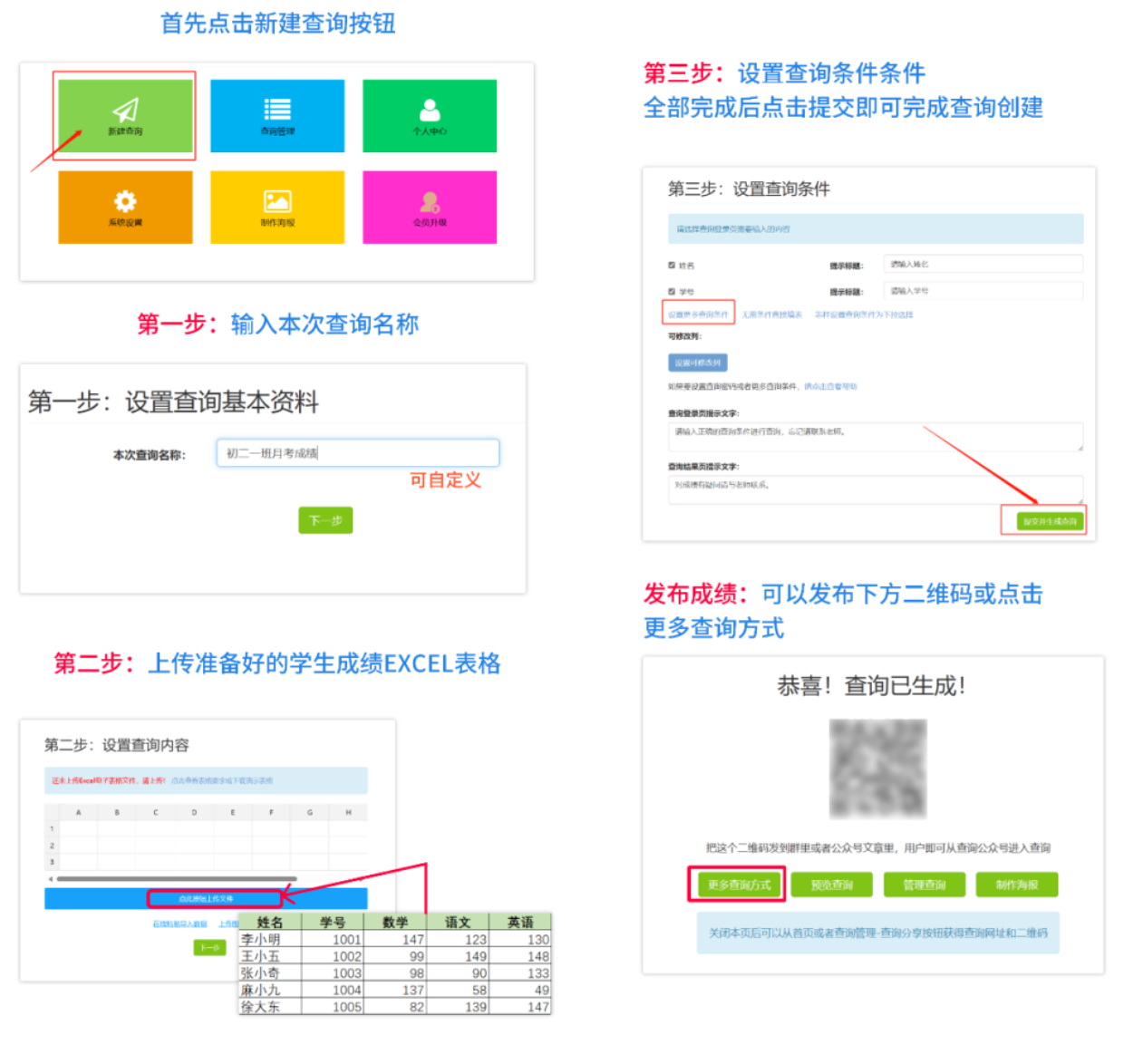 易查分新建查询