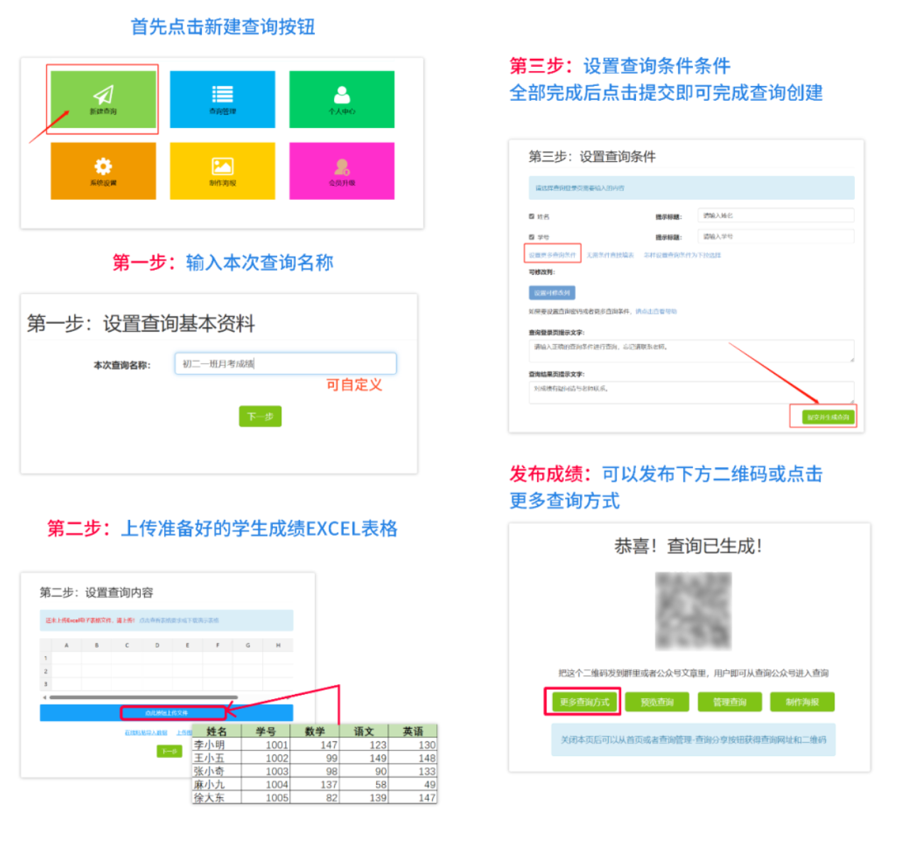 易查分创建查询