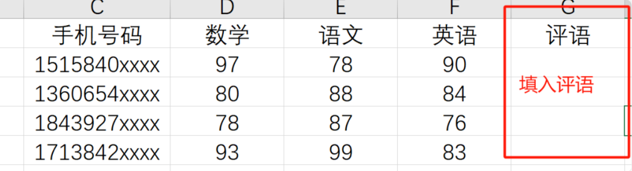 易查分导入表格