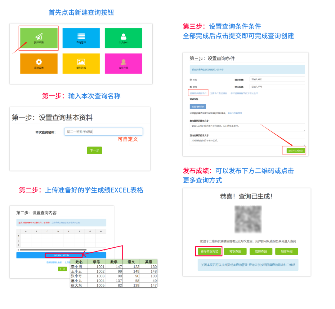 易查分新建查询操作流程图