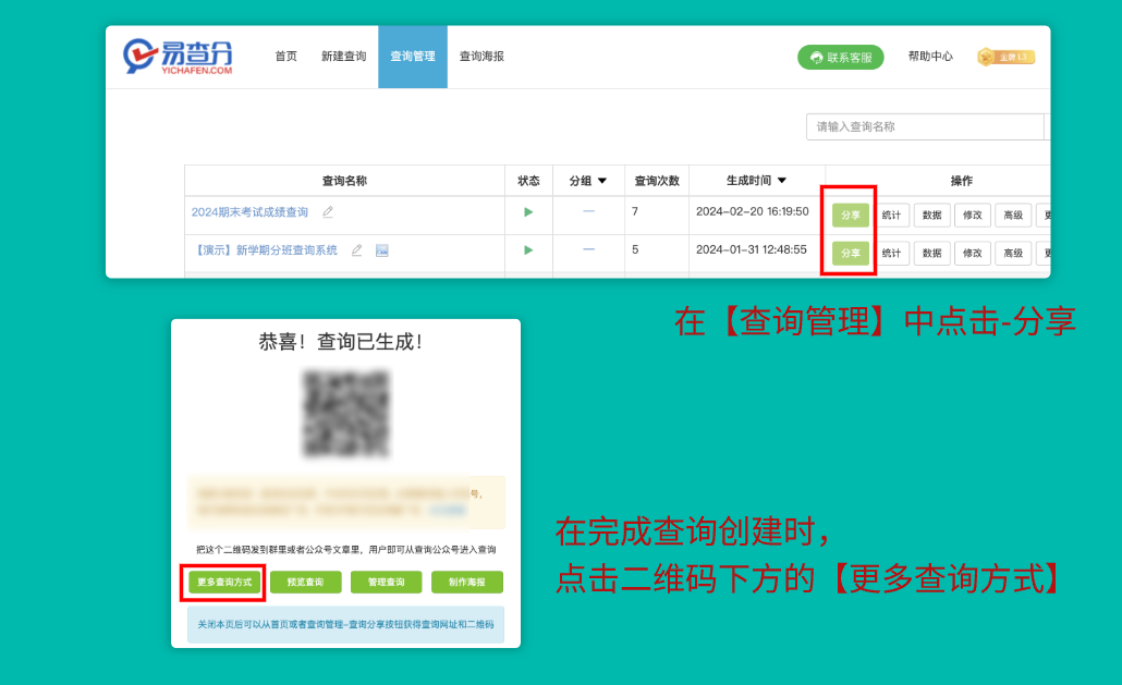 易查分发布方式在哪找教学图片