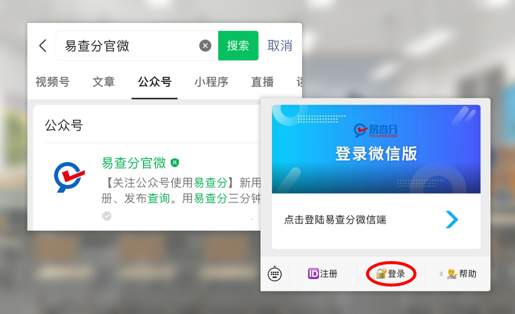 易查分微信端登入