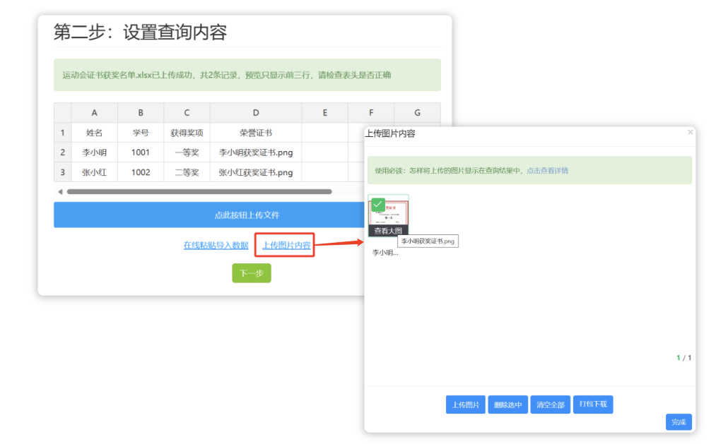 易查分上传图片查询