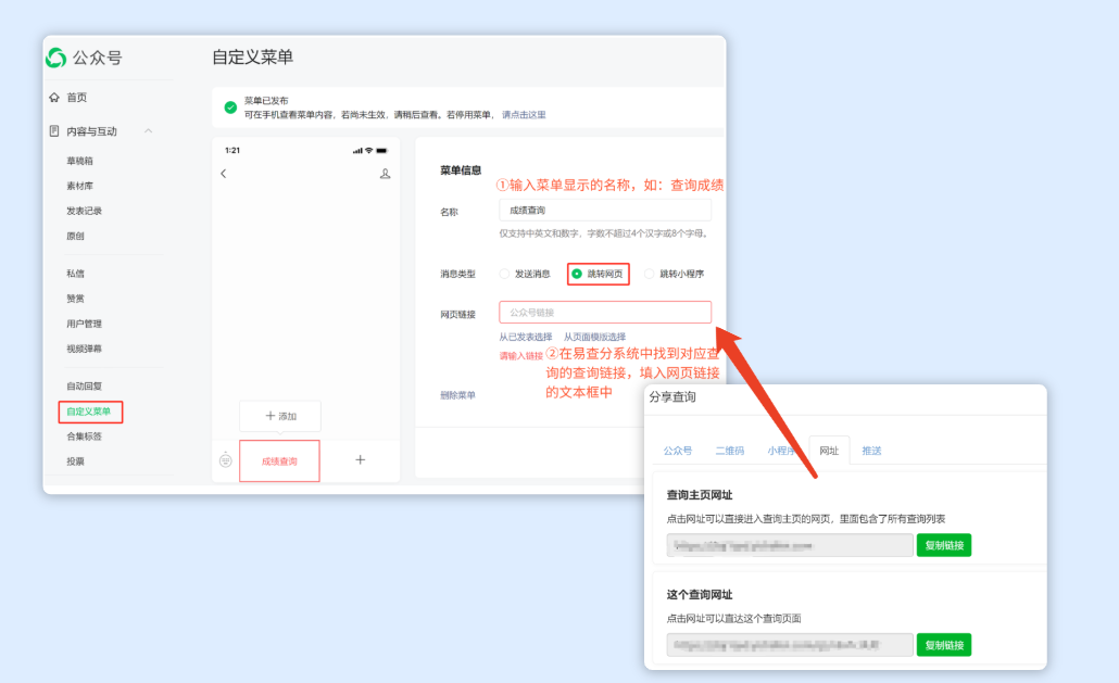 易查分公众号同步教学界面