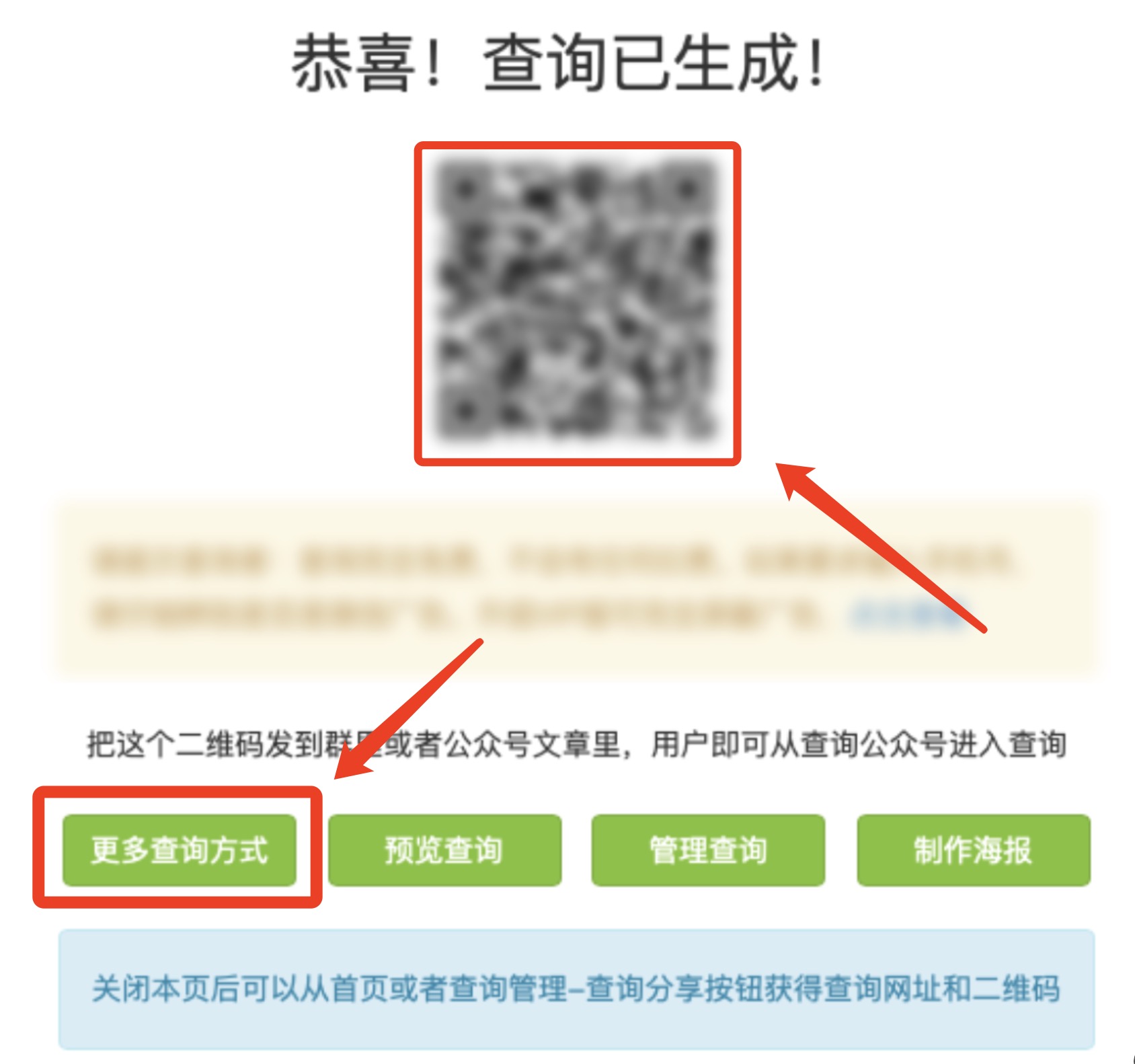 易查分发布查询后生成查询二维码和查询链接