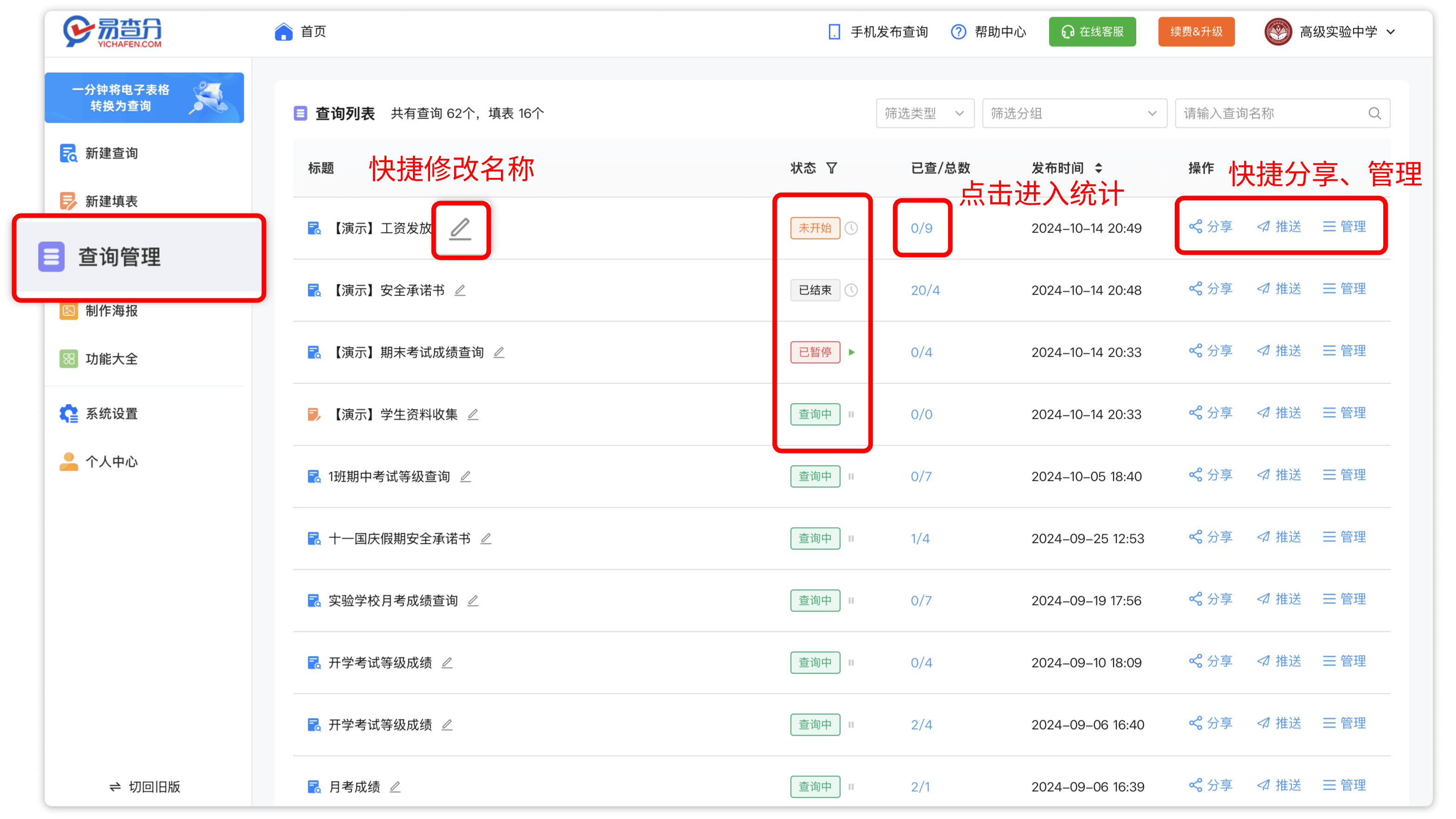 易查分电脑端统计功能展示