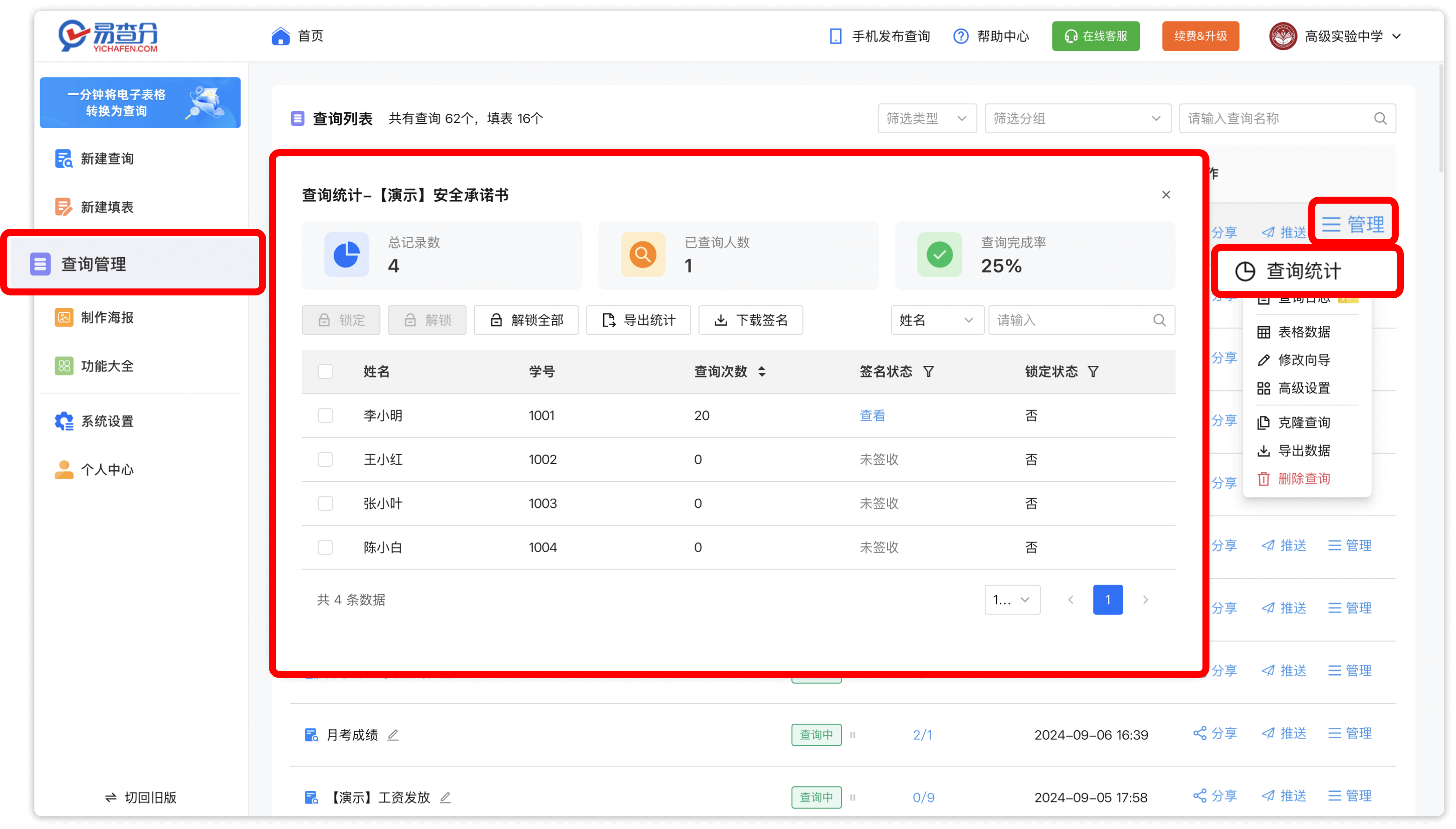 发布成绩查询统计界面