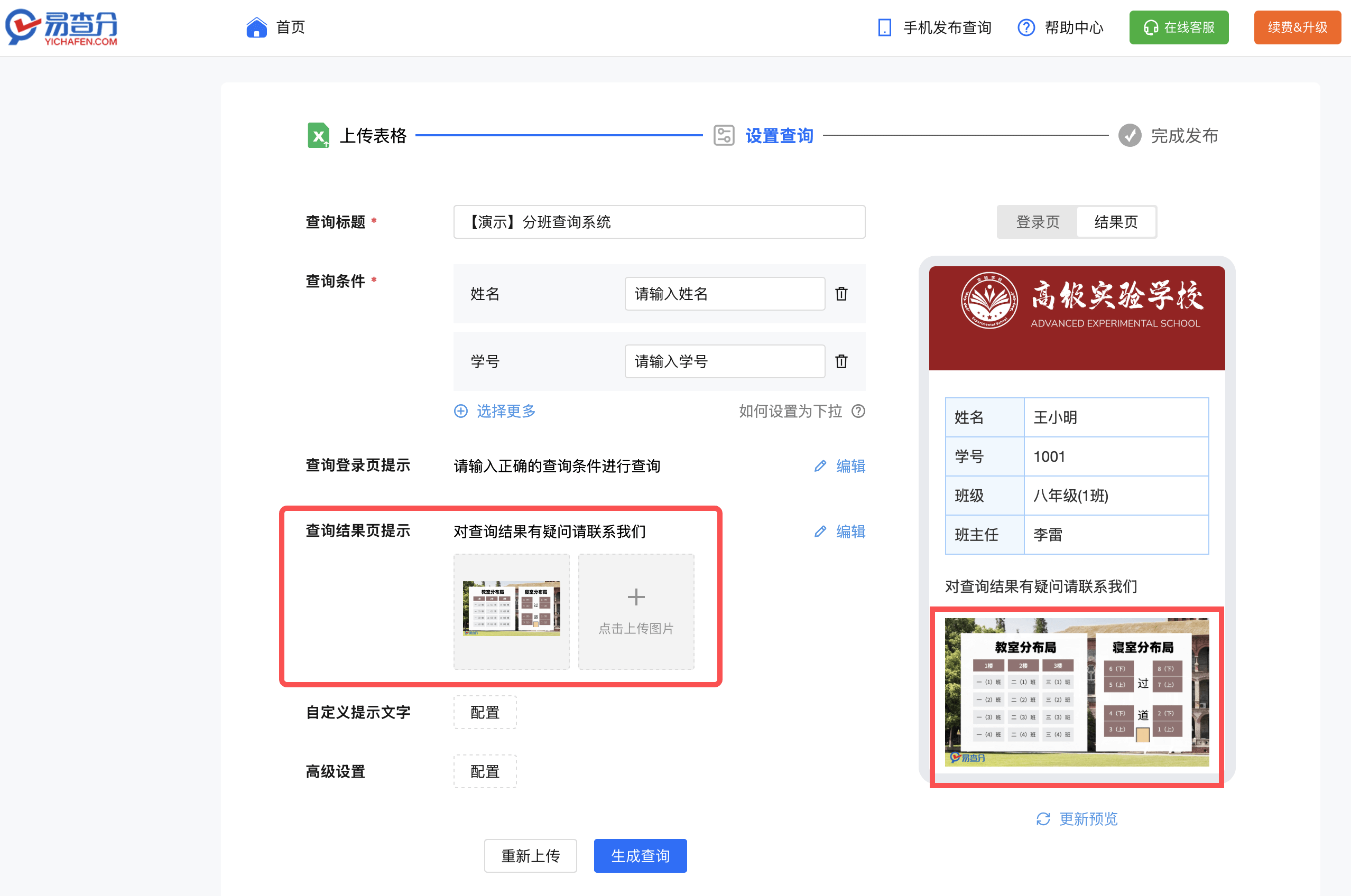 查询结果页面添加图片