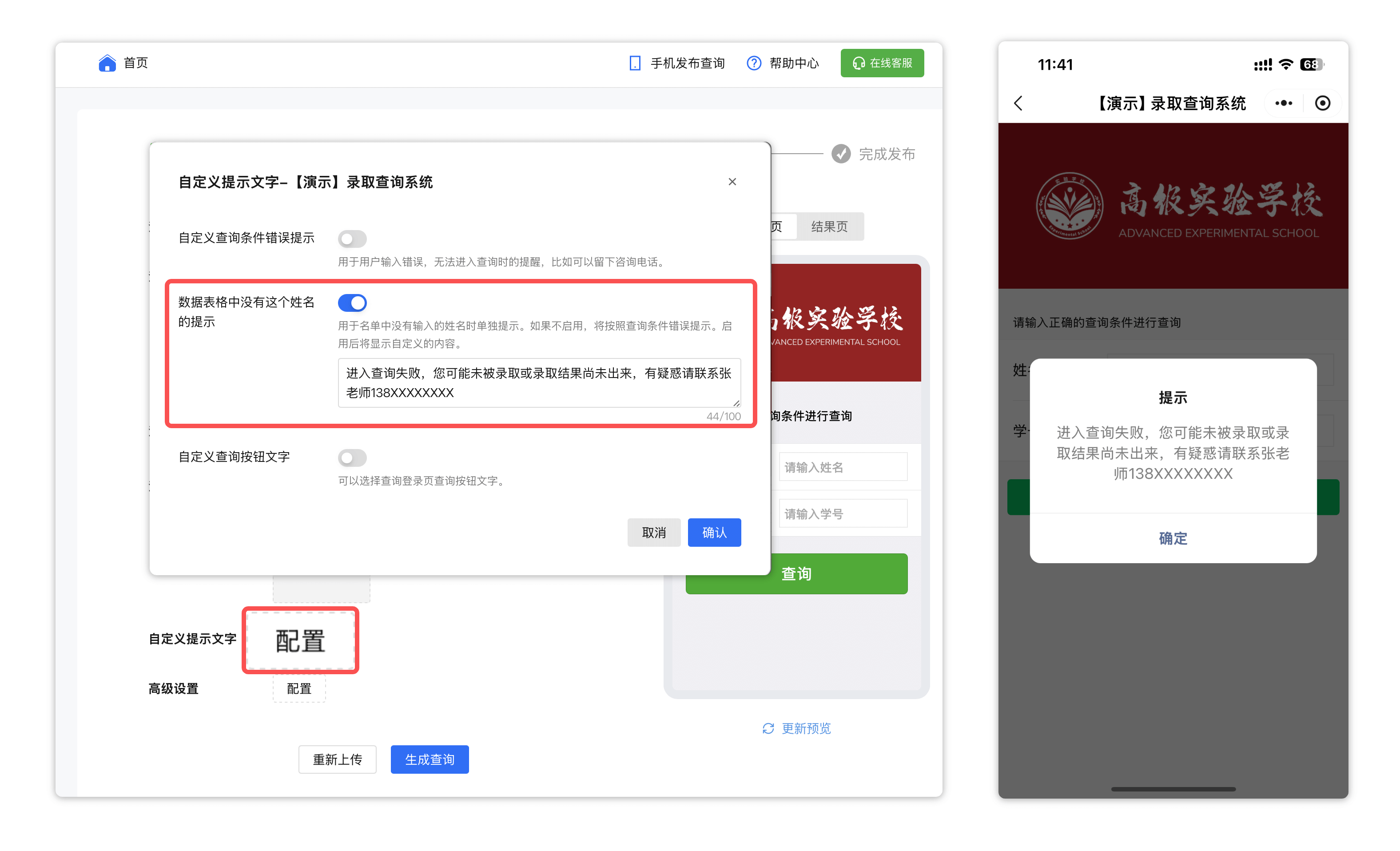 查询名单中没有名字提示  