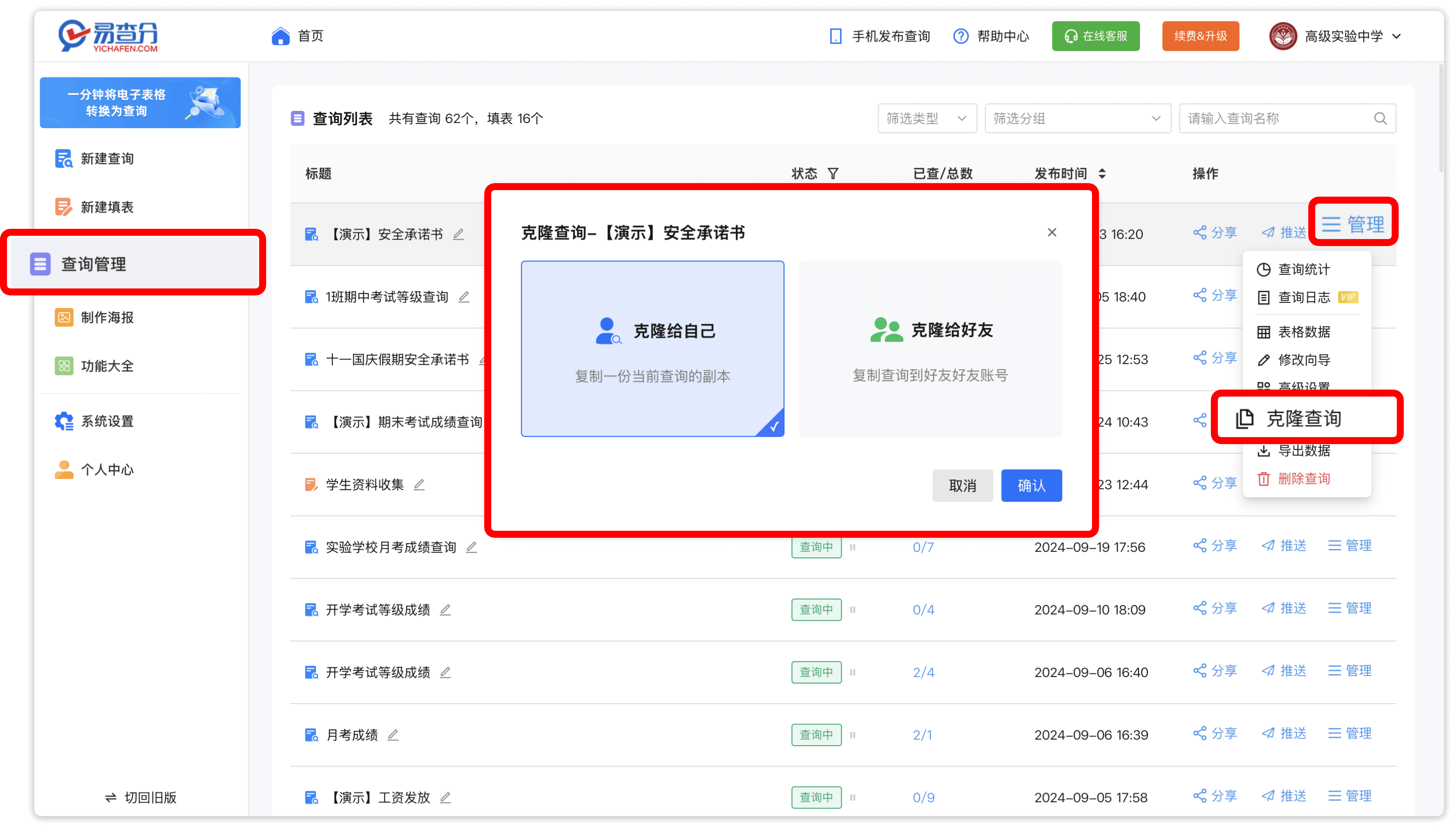 易查分电脑端克隆查询功能