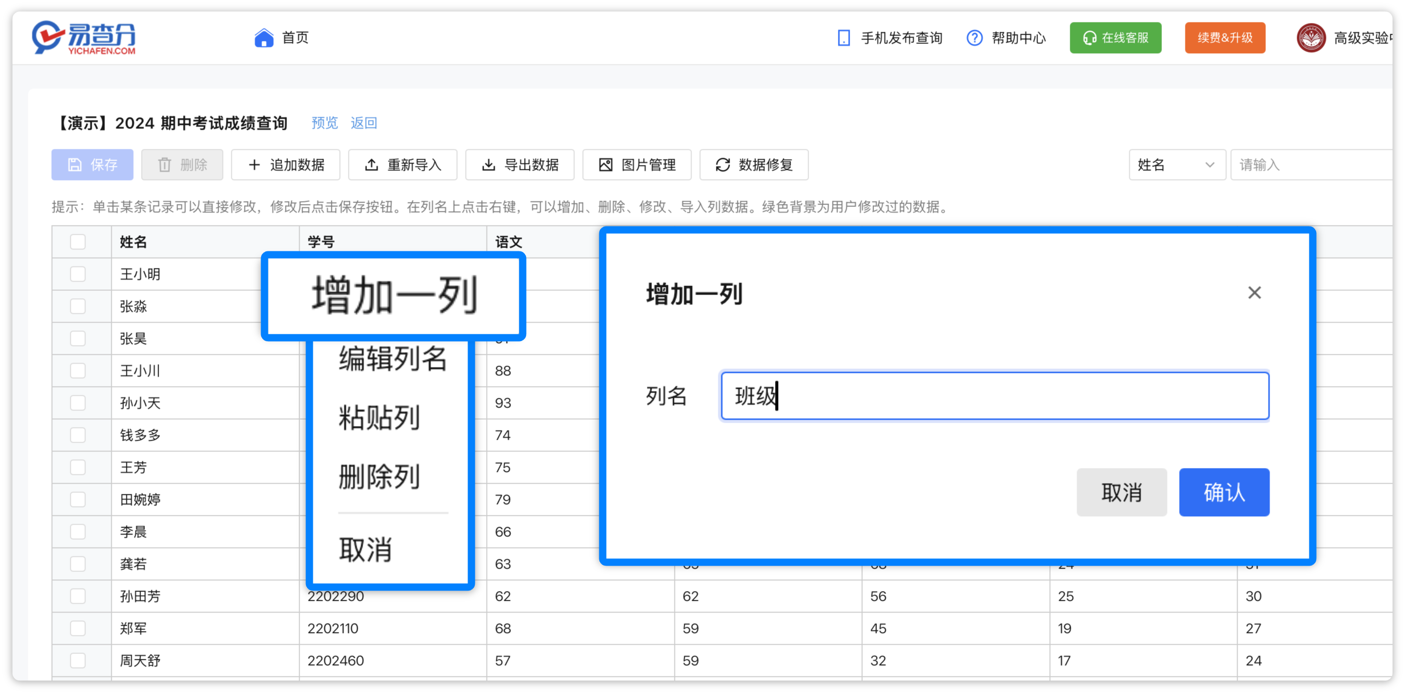 增加一列功能使用方法