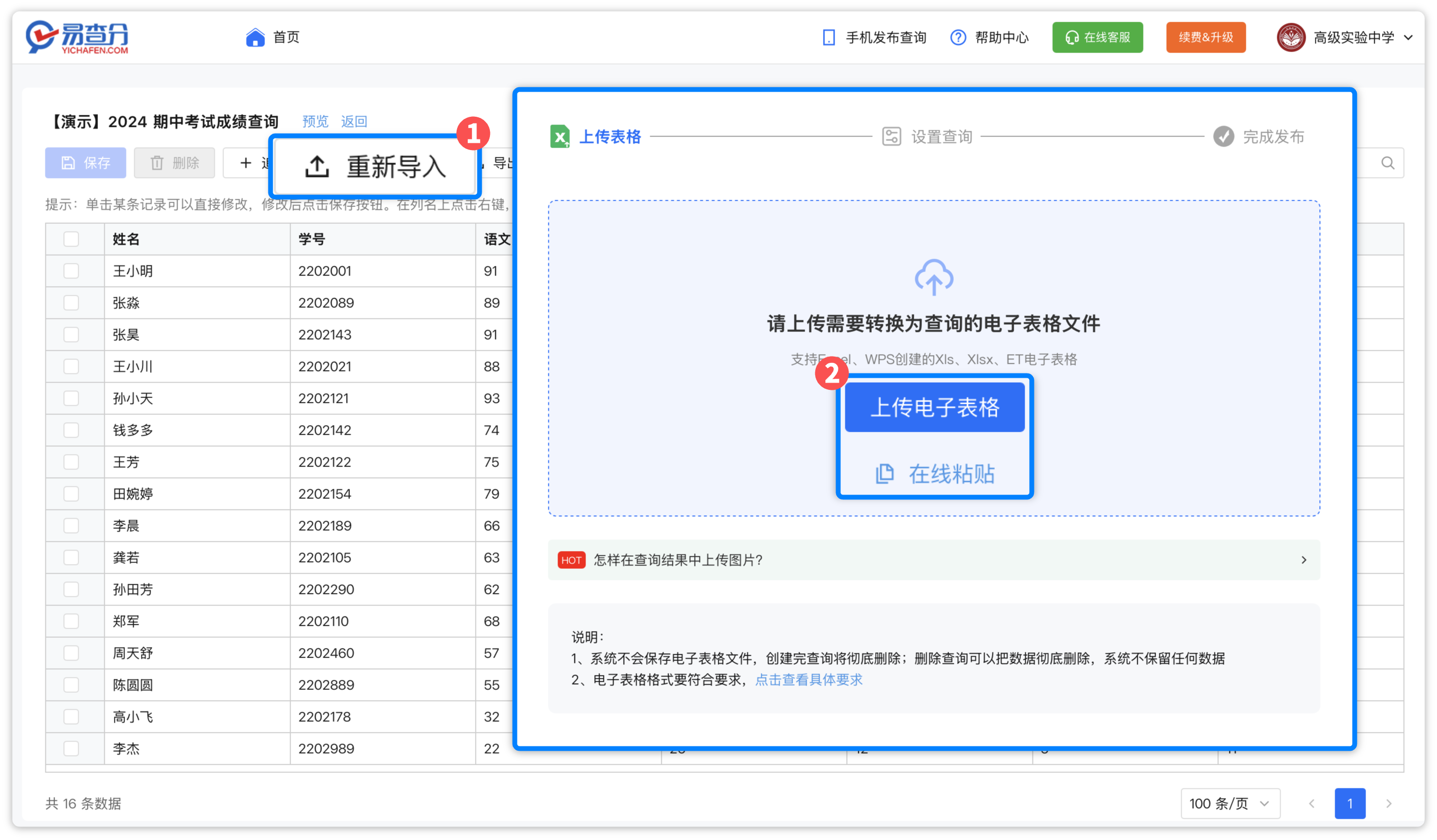 怎样重新导入成绩表格