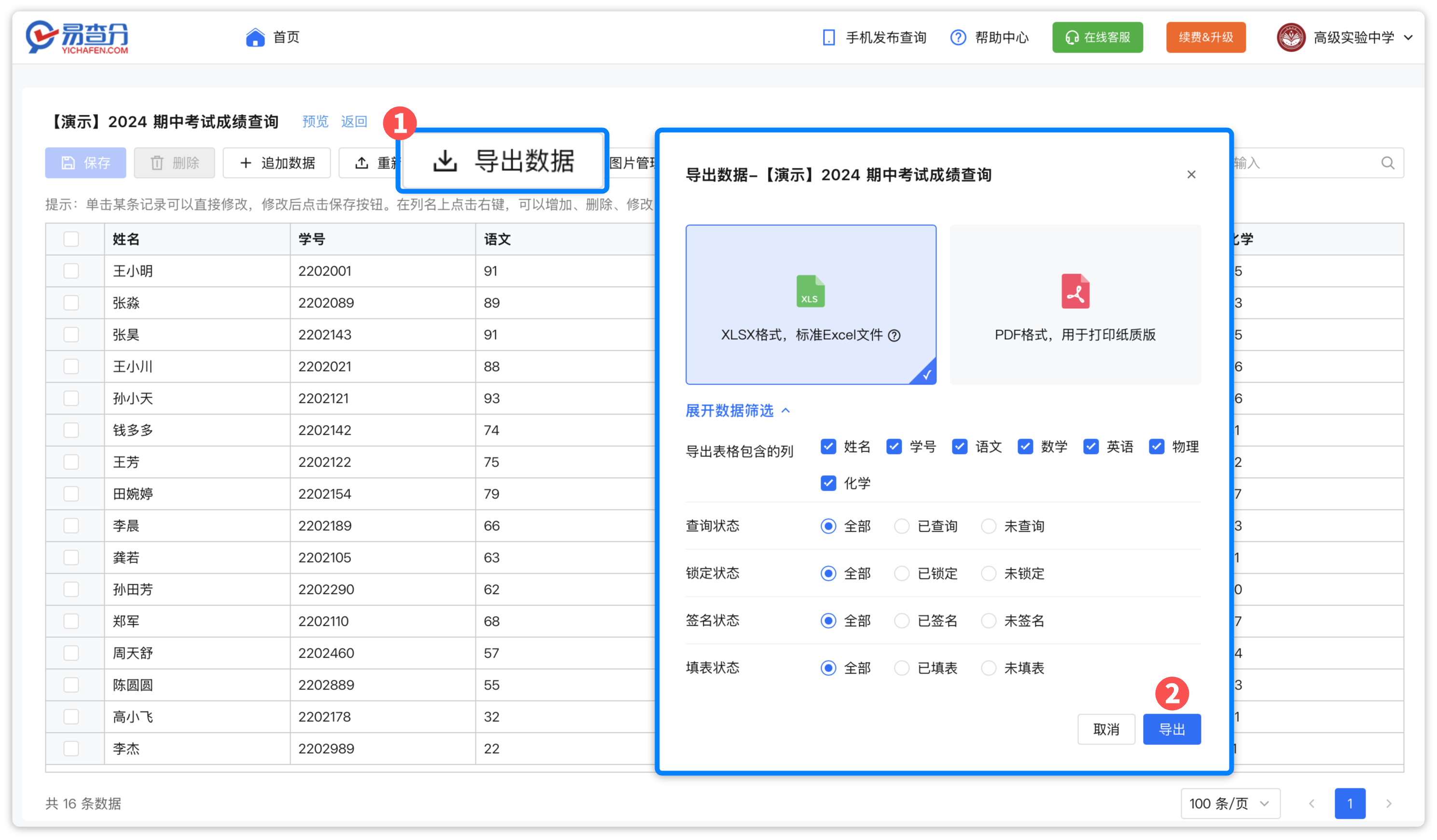 易查分怎样导出表格数据