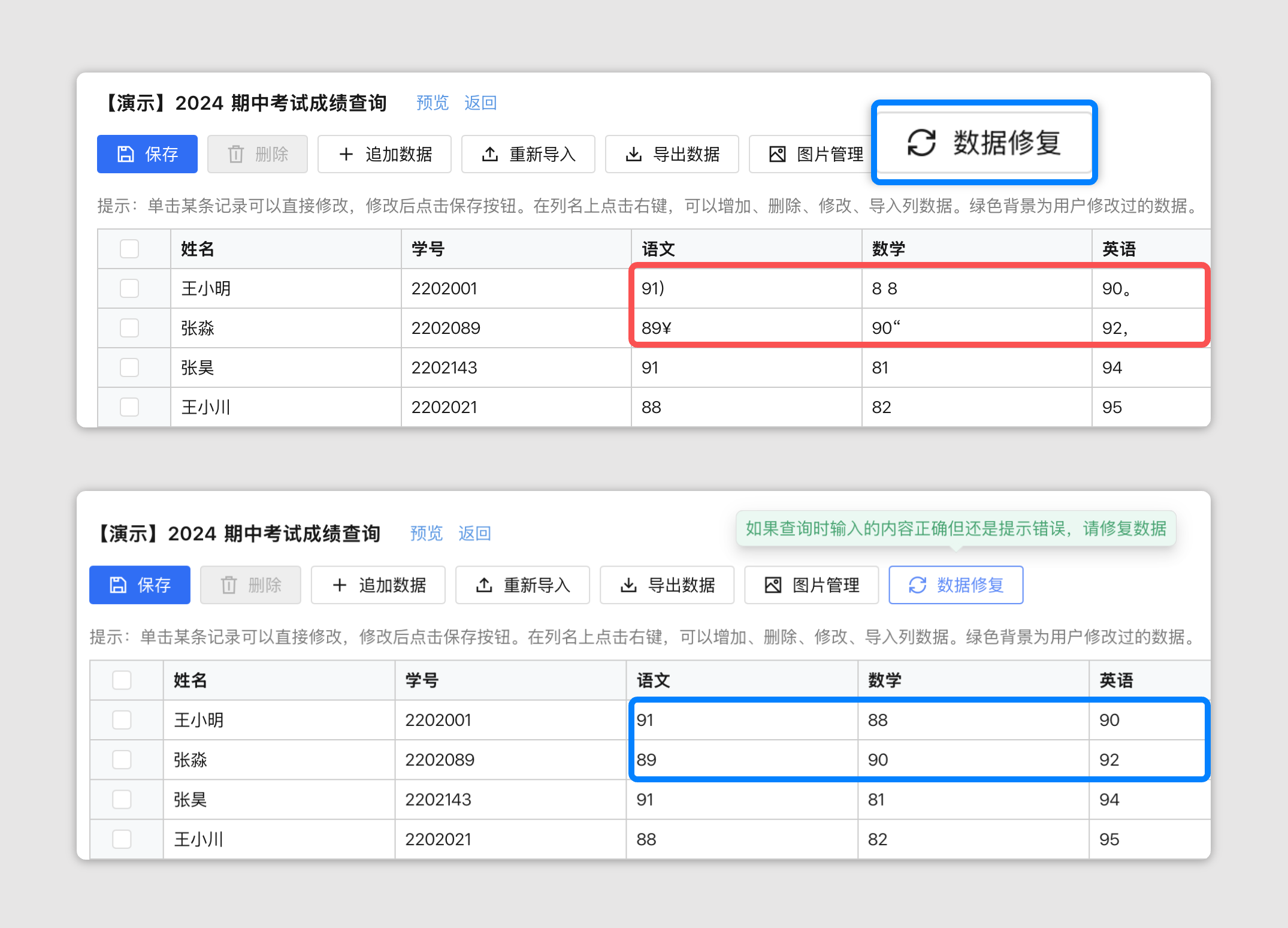 易查分表格在线修复功能