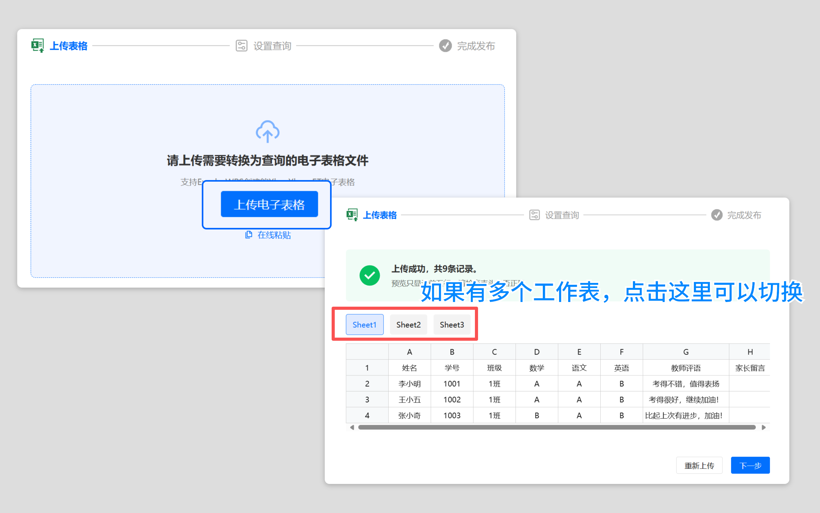 上传电子表格操作演示