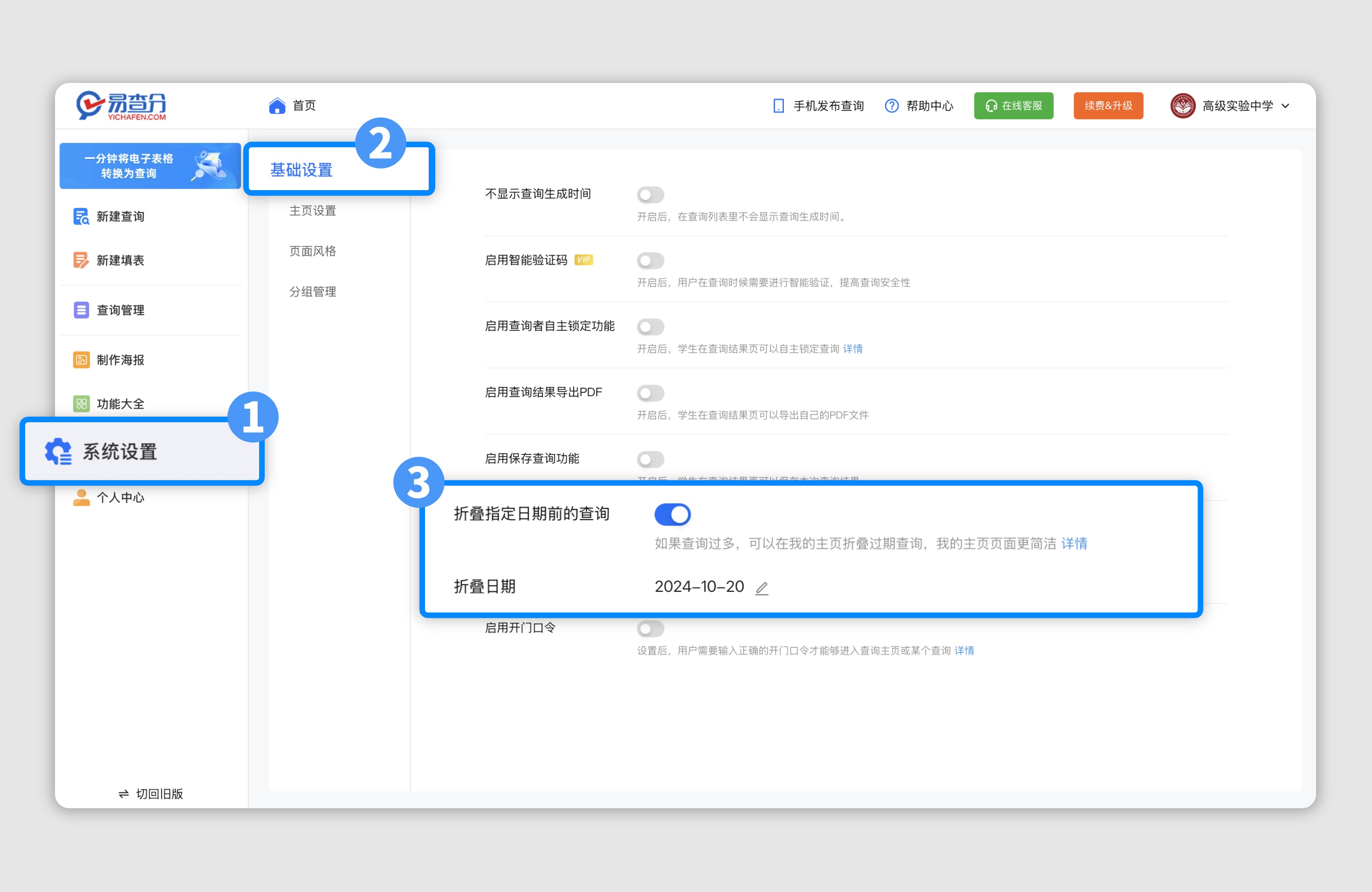 易查分折叠查询使用说明