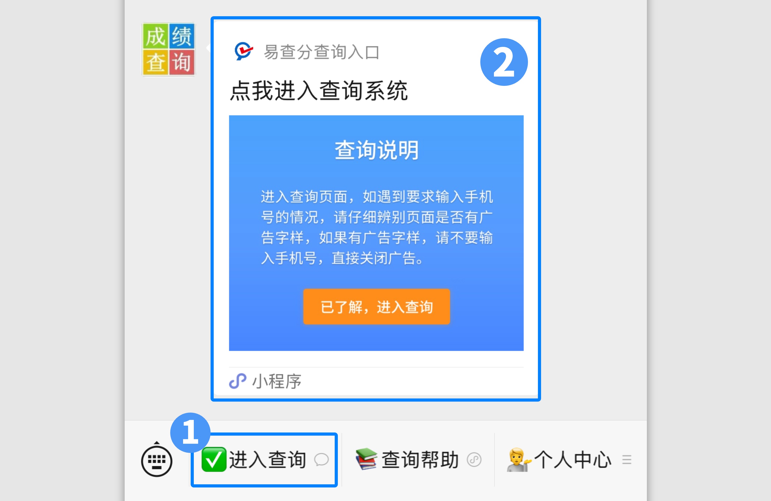 公众号卡片查成绩工具