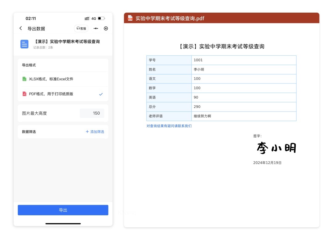 易查分期末成绩发布后如何导出为一人一张的PDF？