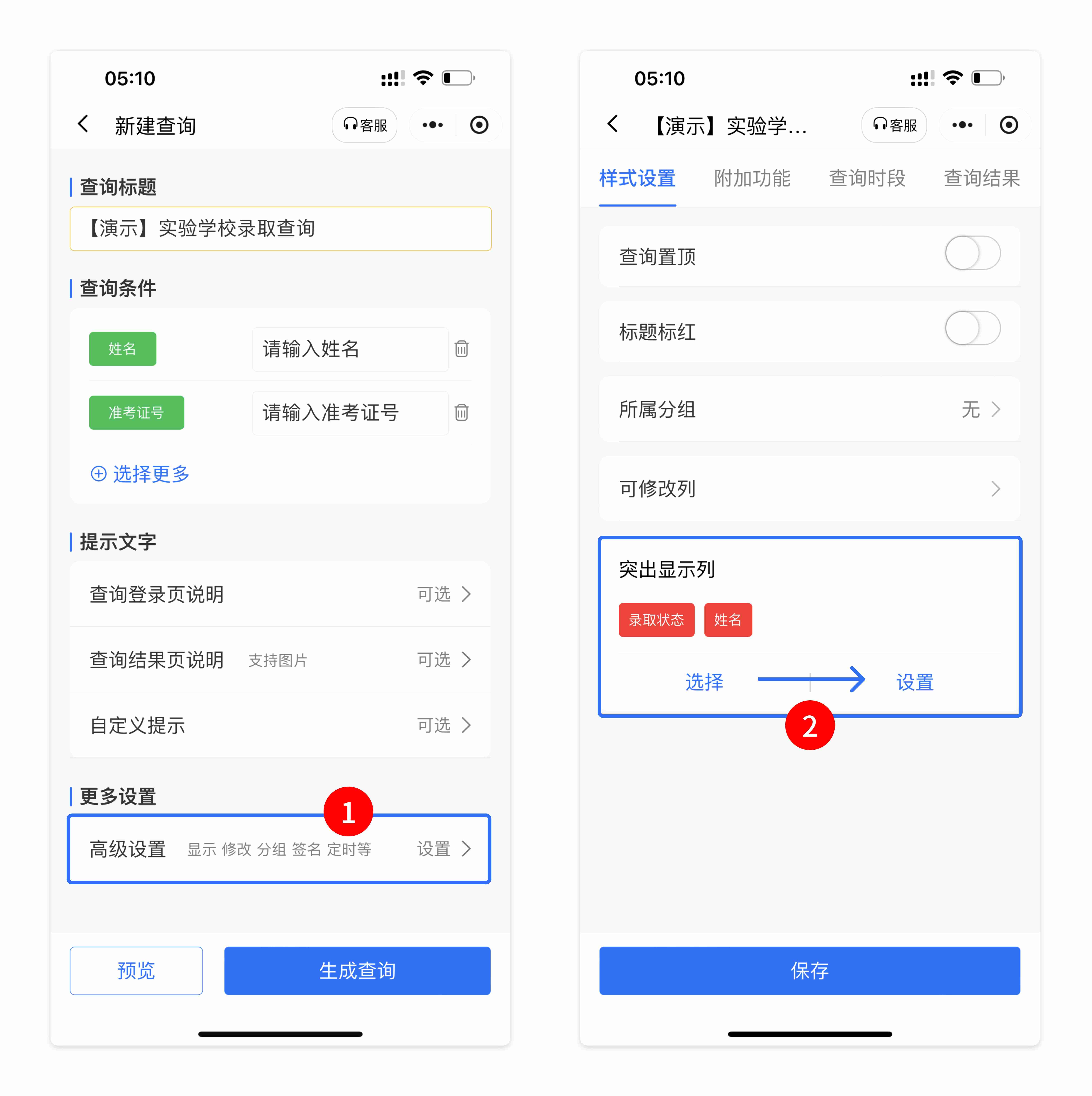 高级设置