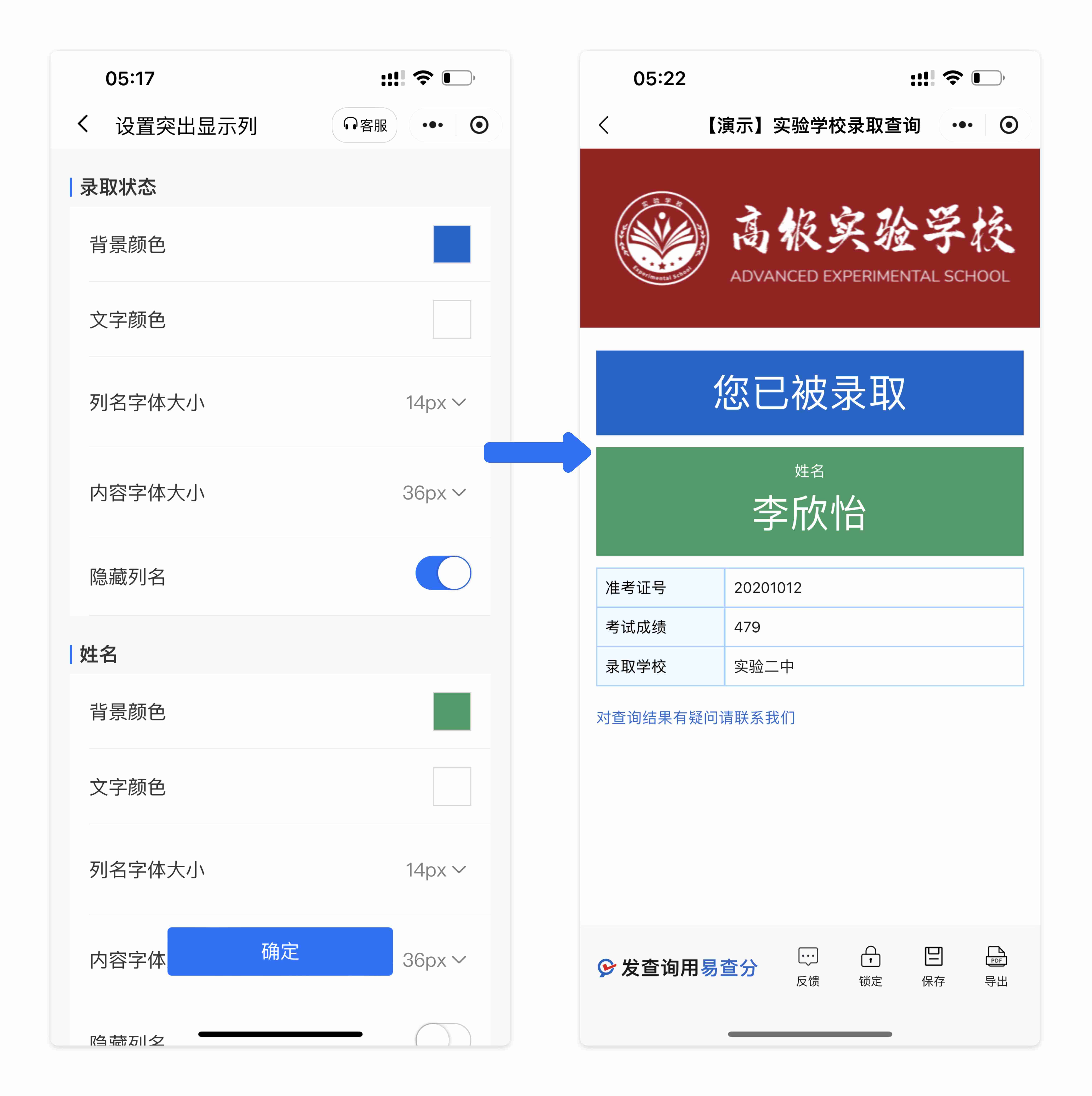 突出显示列设置