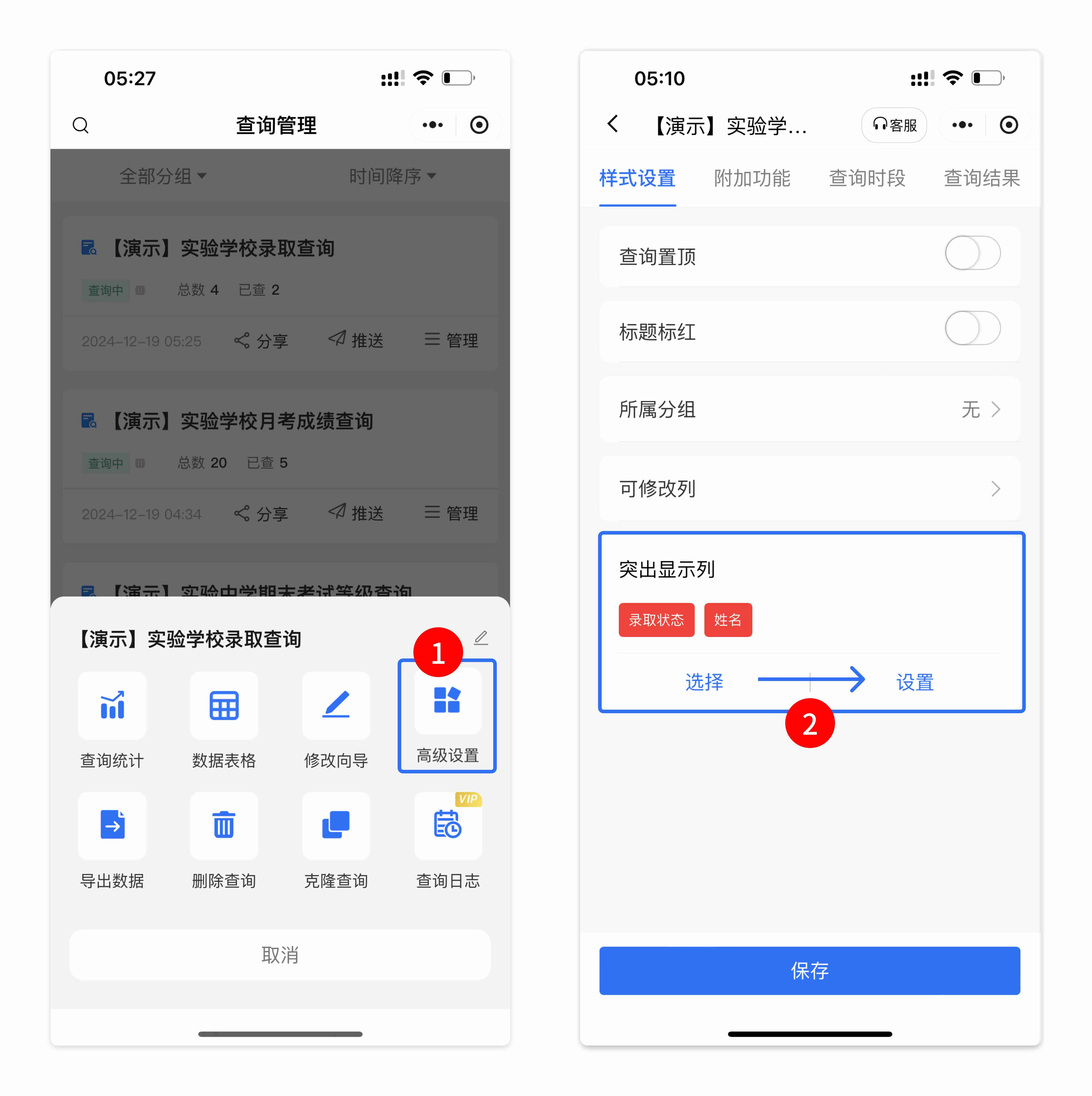 突出显示列设置方式