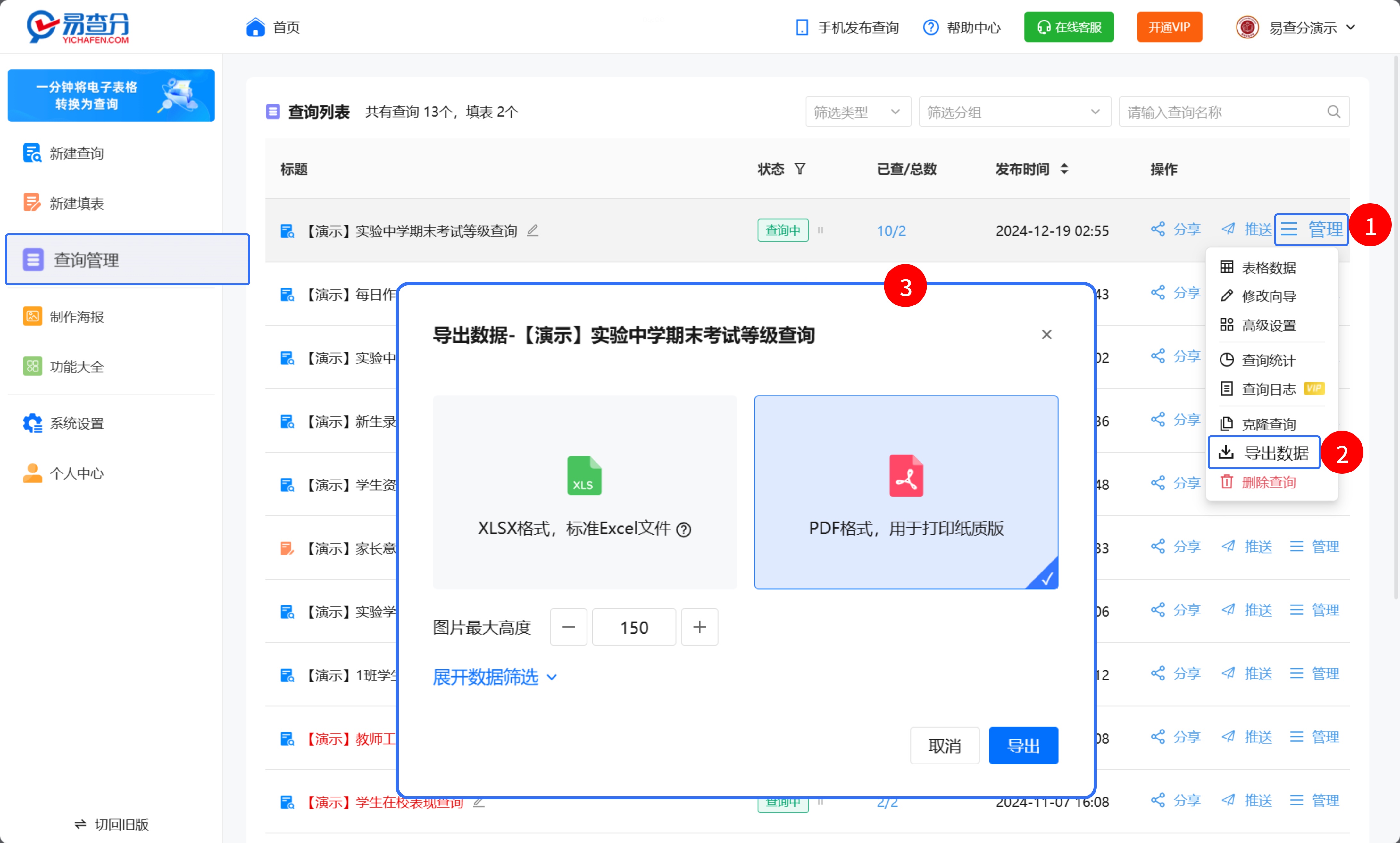 易查分电脑端导出PDF操作