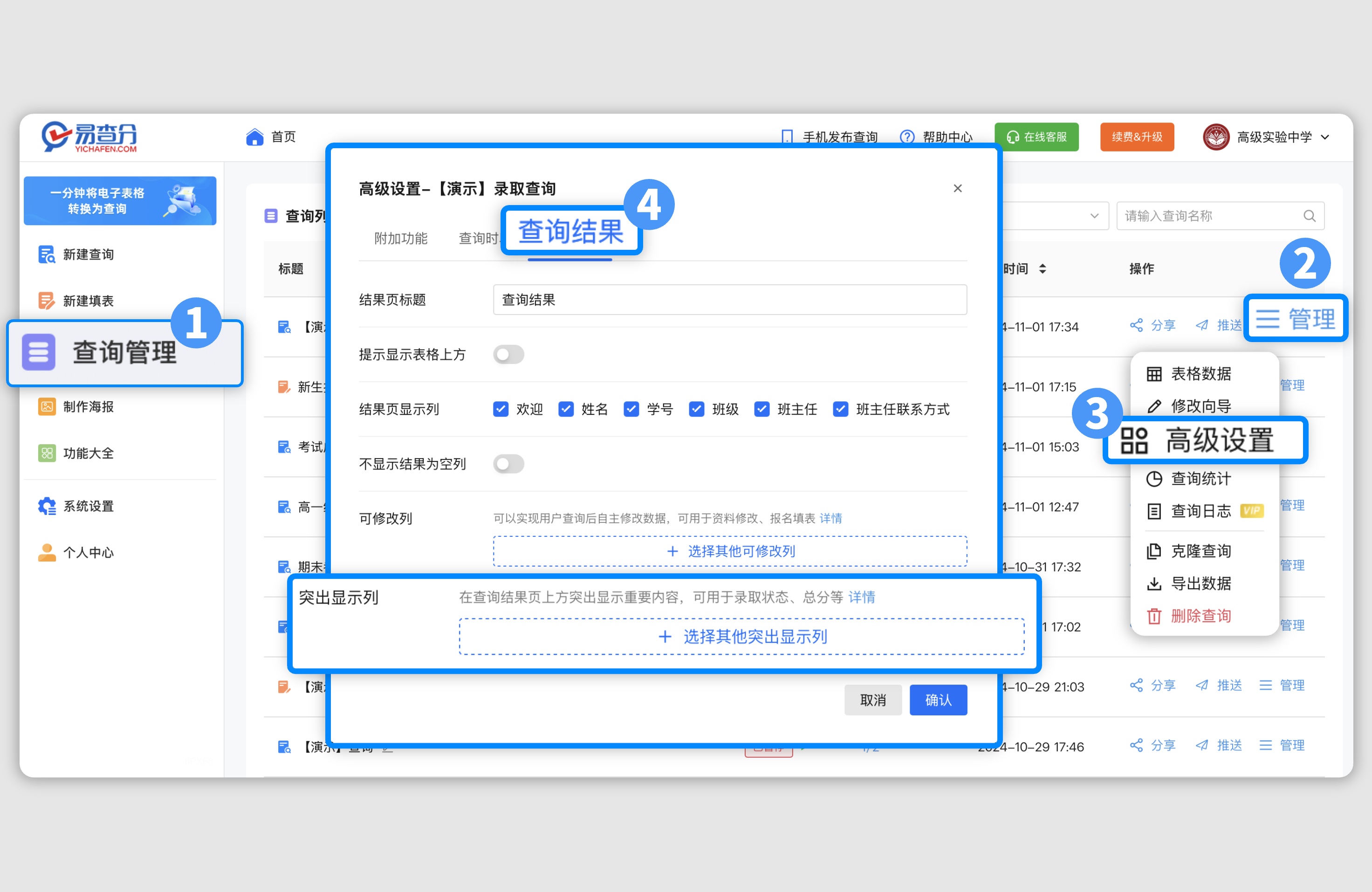 突出显示列电脑端使用教程