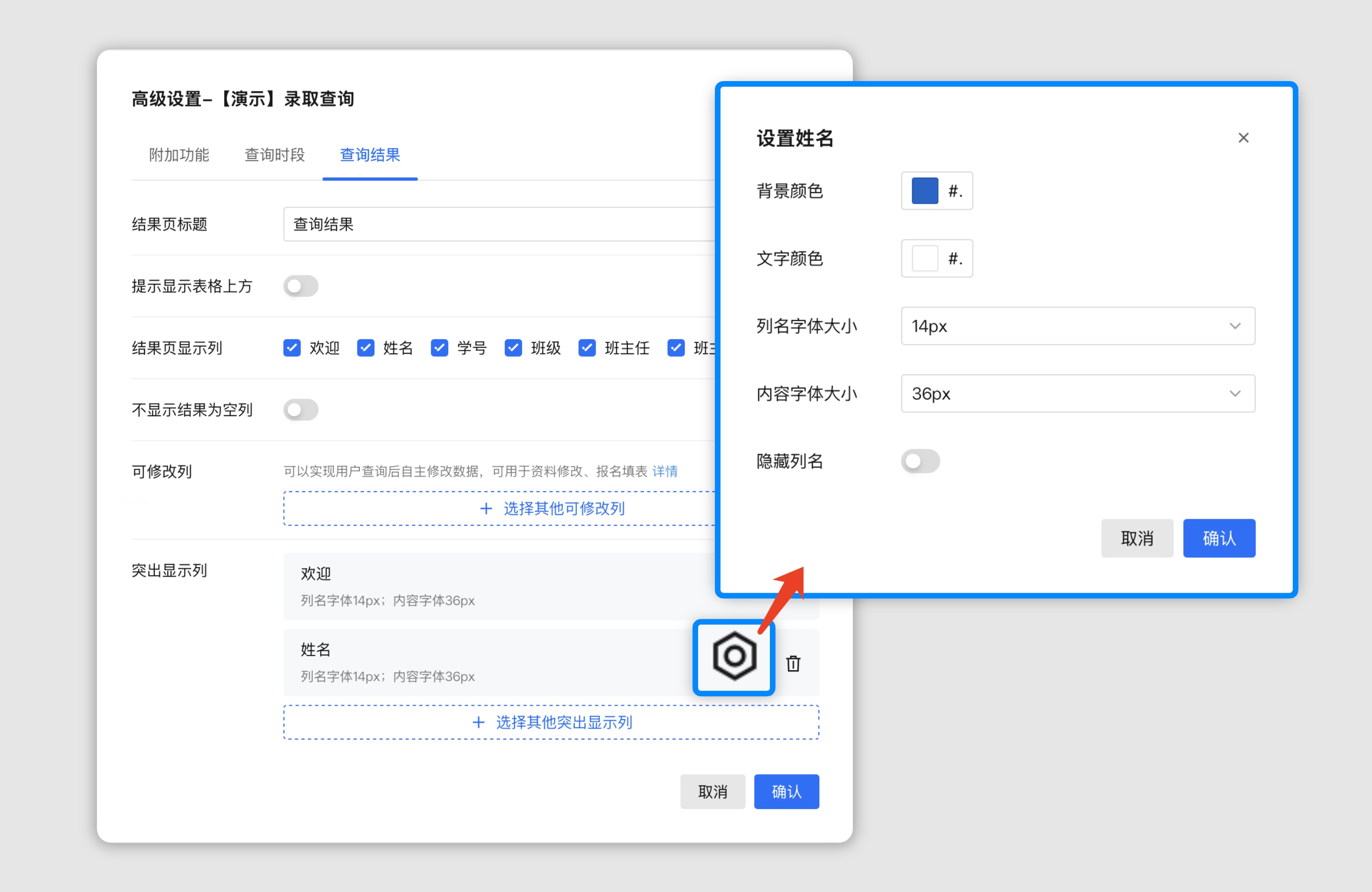 突出显示列个性化设置