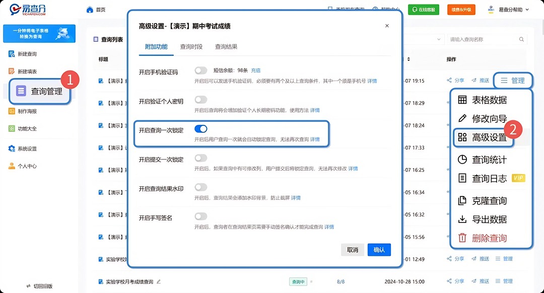 电脑端开启查询一次就锁定功能