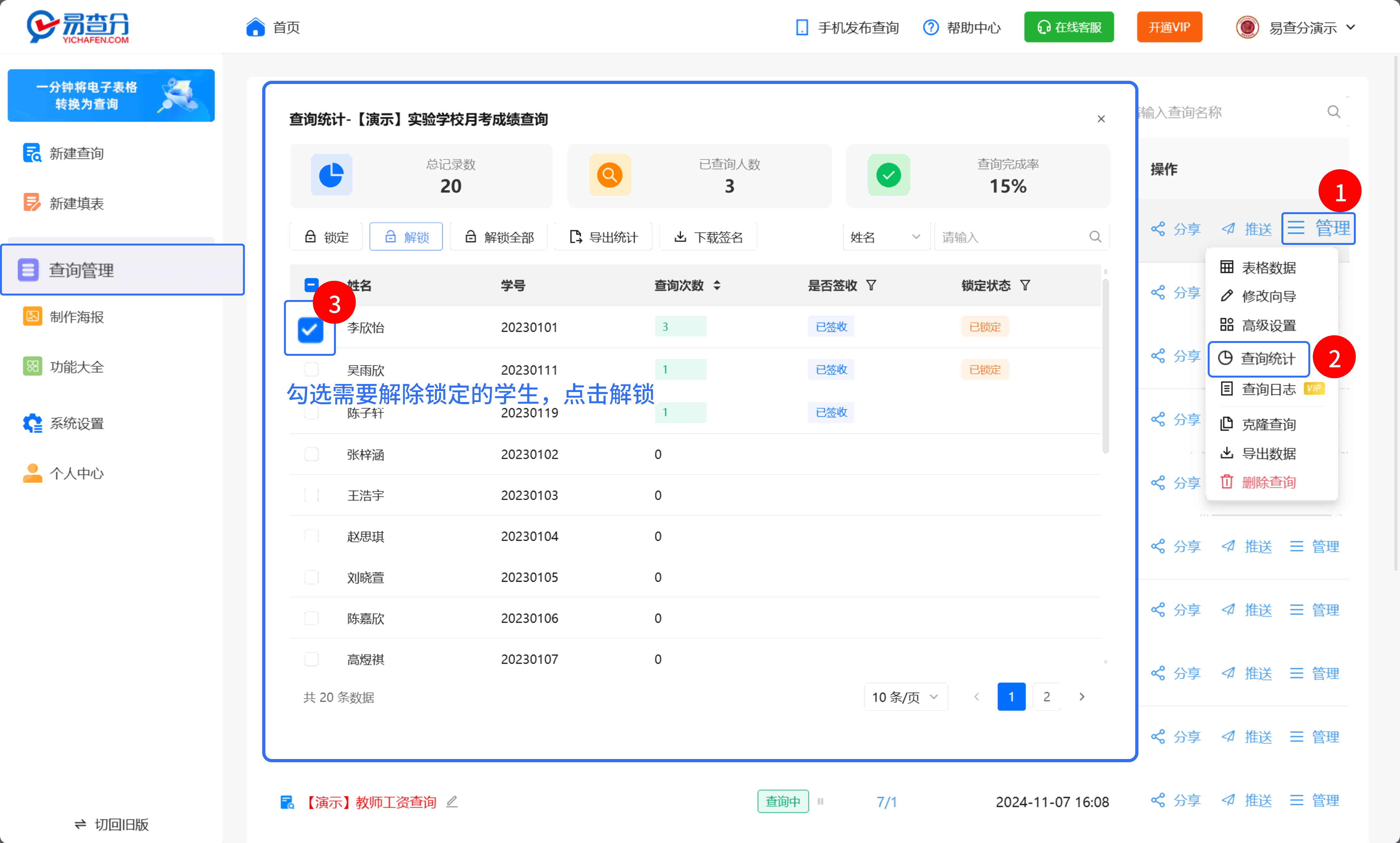 电脑端解锁方法