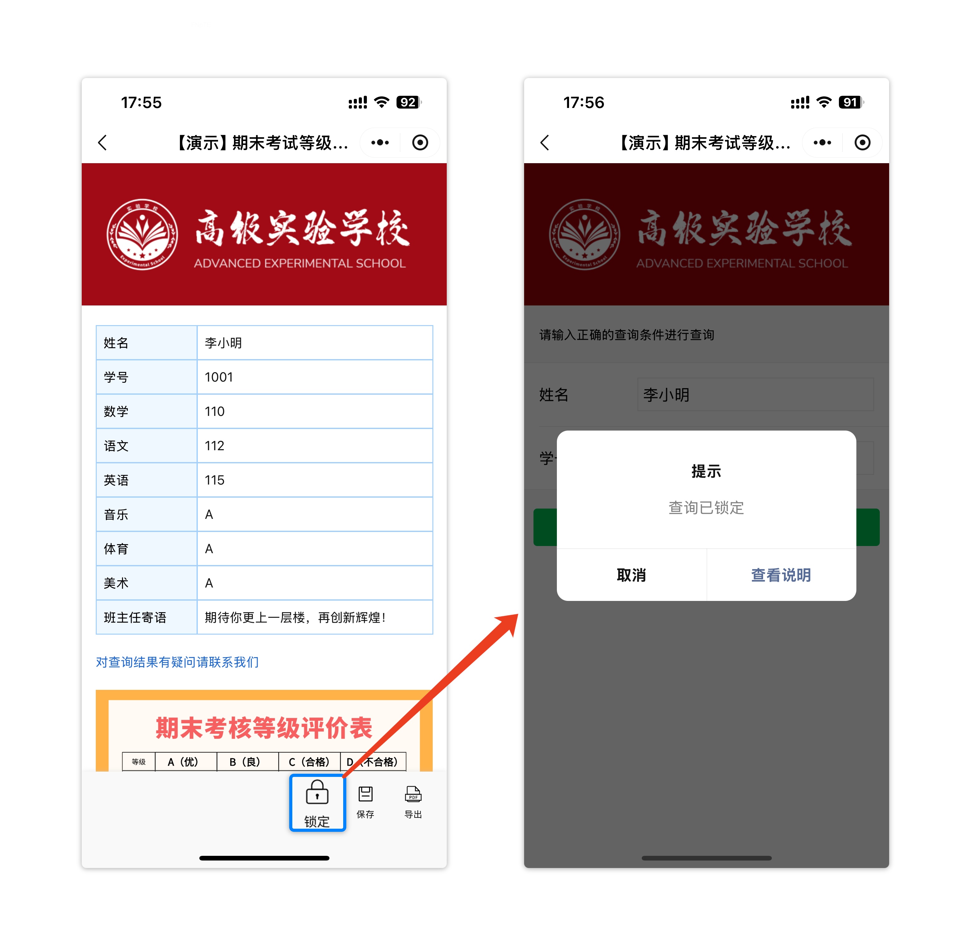 易查分锁定查询功能