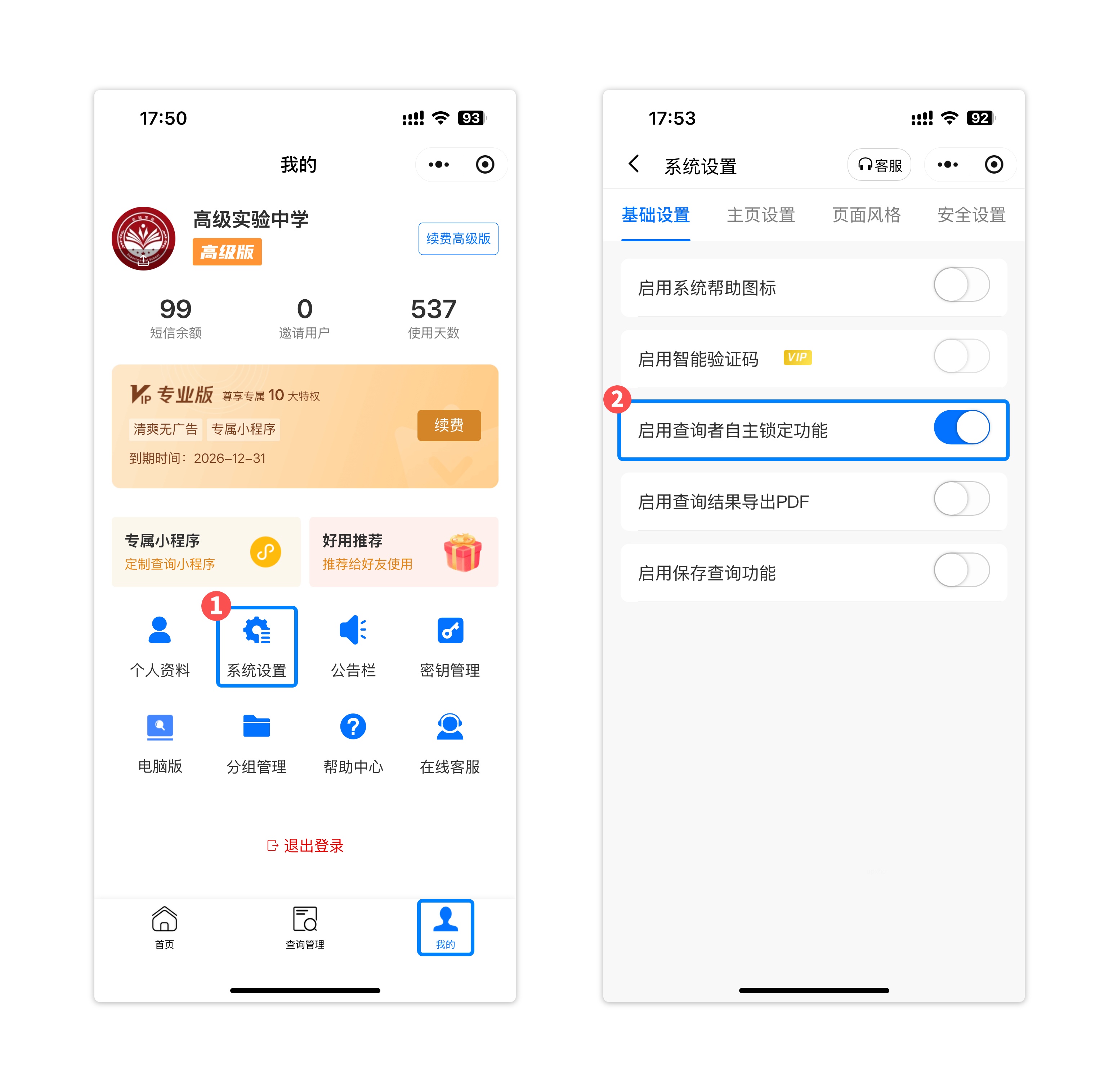 查询锁定功能使用方法