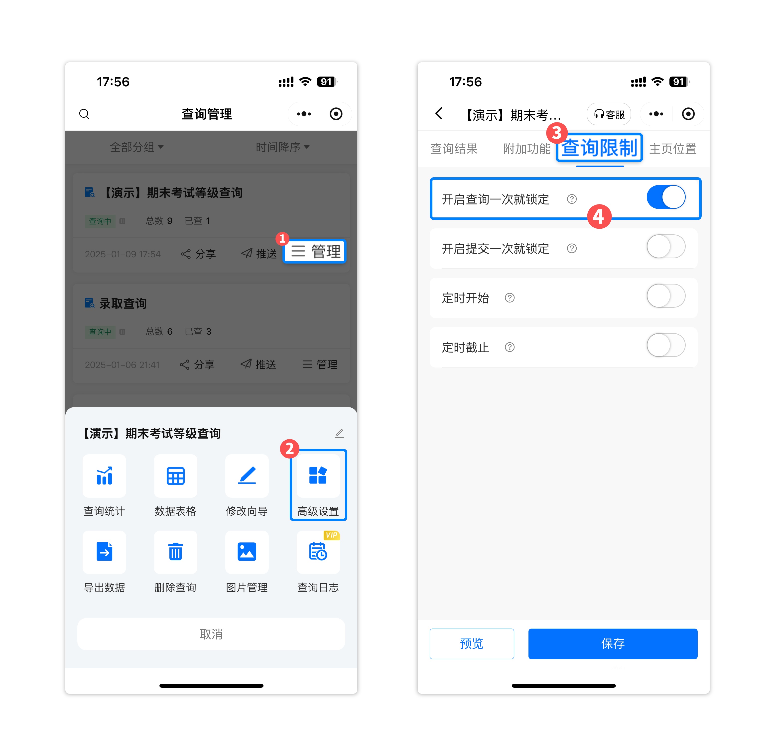查询一次就锁定功能