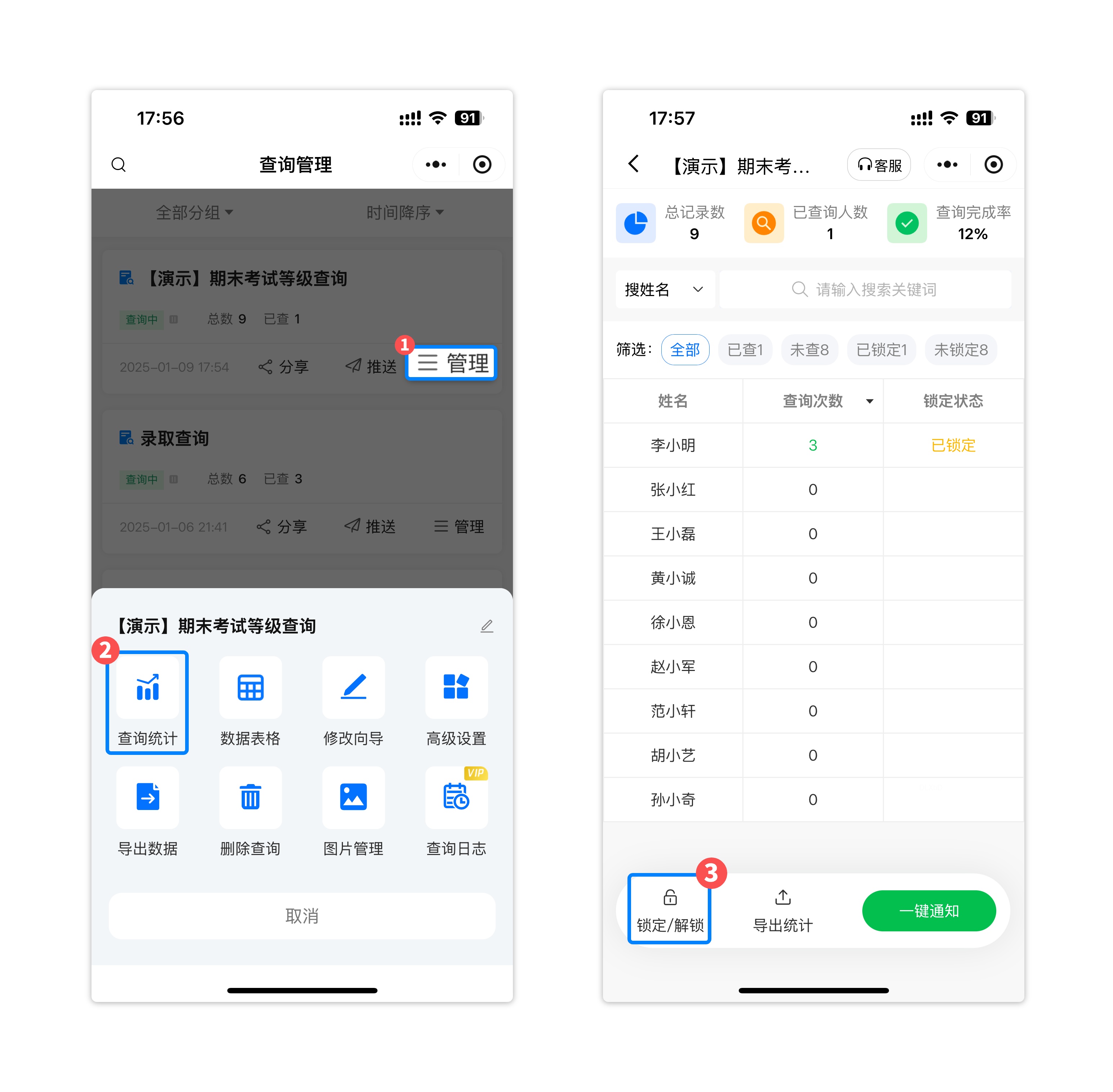 解除锁定功能