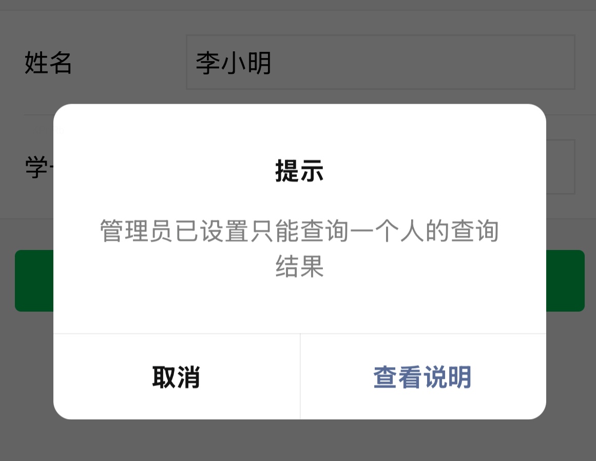 一个微信号只能查一个人功能